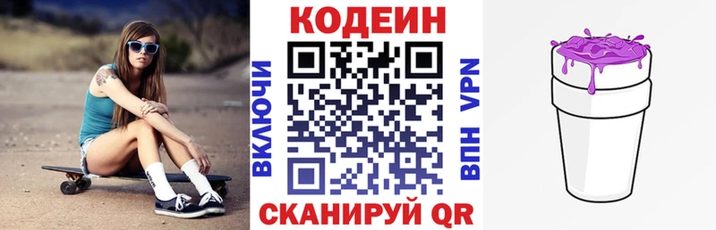 Кодеин напиток Lean (лин)  хочу   hydra ТОР  Дальнегорск 